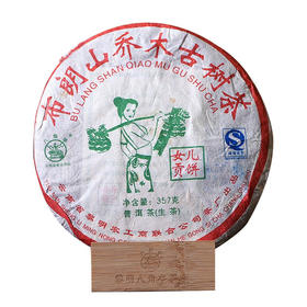 【顺丰包邮】黎明茶厂 2007年八角亭 女儿贡饼 布朗山乔木古树茶 普洱生茶 357克/饼（京东同款）