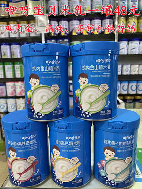 咿呀宝贝®小蓝罐米乳一罐48元，活动第二罐半价，即两罐72元