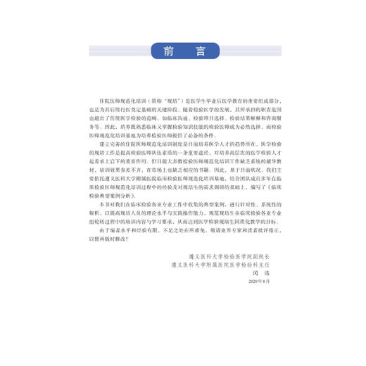 临床检验典型案例分析 临床免疫学检验典型案例分析 临床微生物学检验典型案例分析 闵迅 黄健 主编 9787030682765科学出版社 商品图3