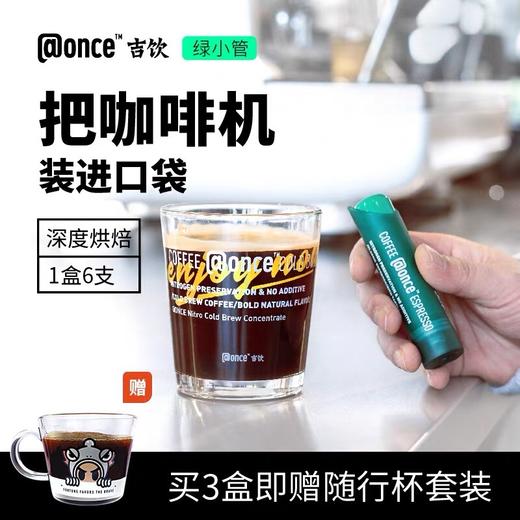 @once吉饮【意式鲜萃咖啡液】9小时冰滴萃取，浓缩到这一支！氮气锁鲜，浓缩冷萃 冰滴咖啡液 纯黑咖啡、美式、拿铁，便携即溶 提神冷泡 商品图1