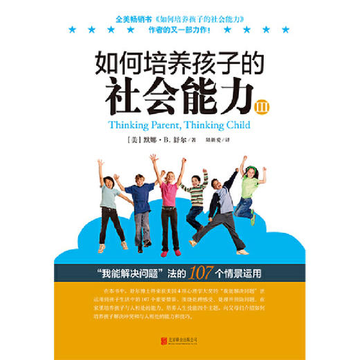 如何培养孩子的社会能力（Ⅲ） 商品图1
