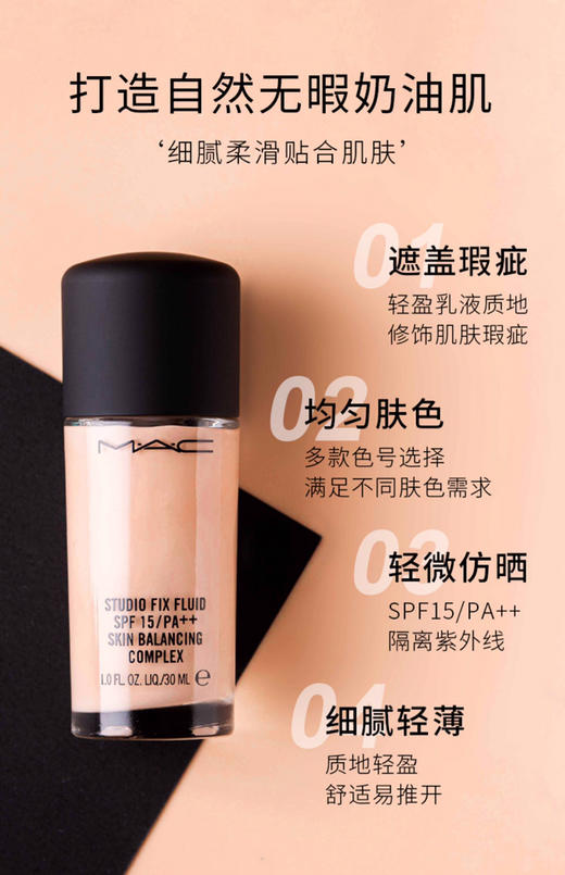 MAC魅可定制无暇粉底液-干皮保湿持久遮瑕-会员6折 商品图1
