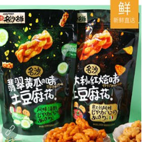 【4.9元/袋】（保质期1个月）名沙意大利红烩味/黄瓜味土豆麻花180g