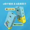 【Picc承保！ab抑汗香体湿巾】爽肤抑汗拒绝尴尬气味抑汗、去味、清爽、香体、防叮多效合一 商品缩略图0