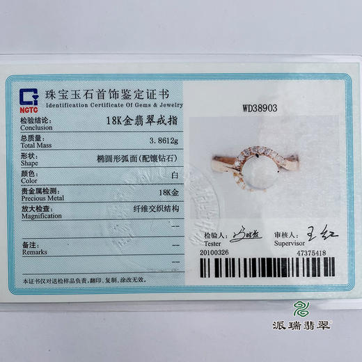 派瑞翡翠 18k金翡翠戒指 冰种 无色 商品图4