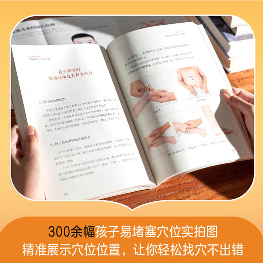 儿童常见病自查自疗手册  小儿特效推拿 路新宇著【不可用劵】 商品图9