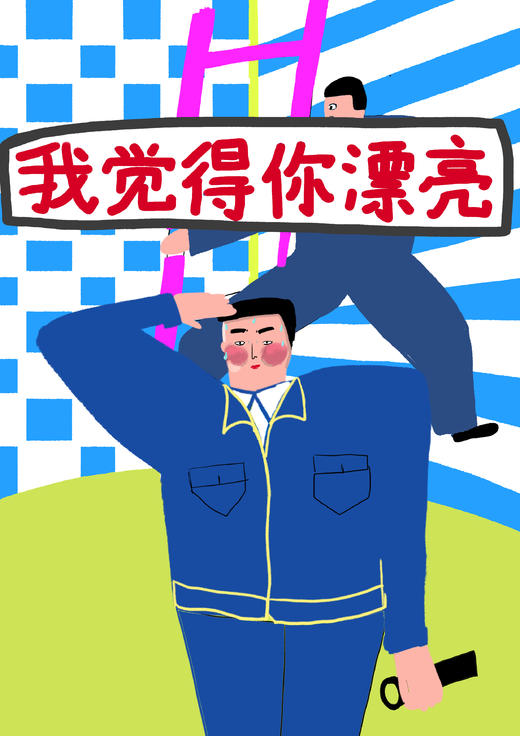 《我和保安李杰》3 商品图0