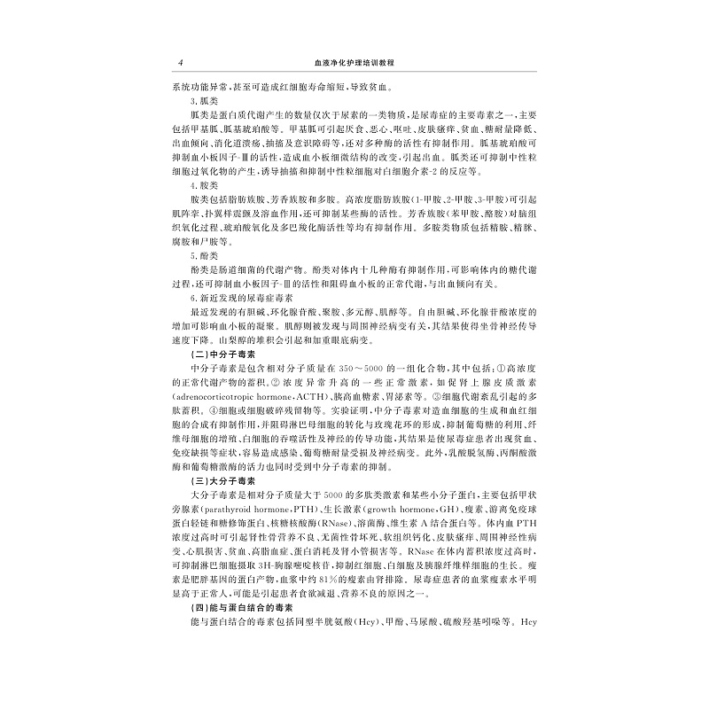 试读PDF-9787308193207(1-1)-血液净化护理培训教程_015.jpg