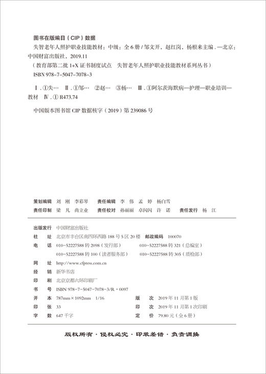 失智老年人照护职业技能教材：（中级）（全6册） 商品图3