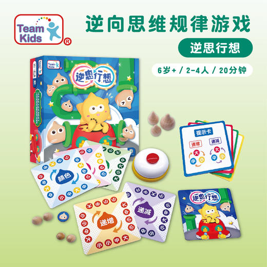 Teamkids添奇逆思形想反应力训练亲子玩具儿童益智桌面游戏6-13岁 商品图1