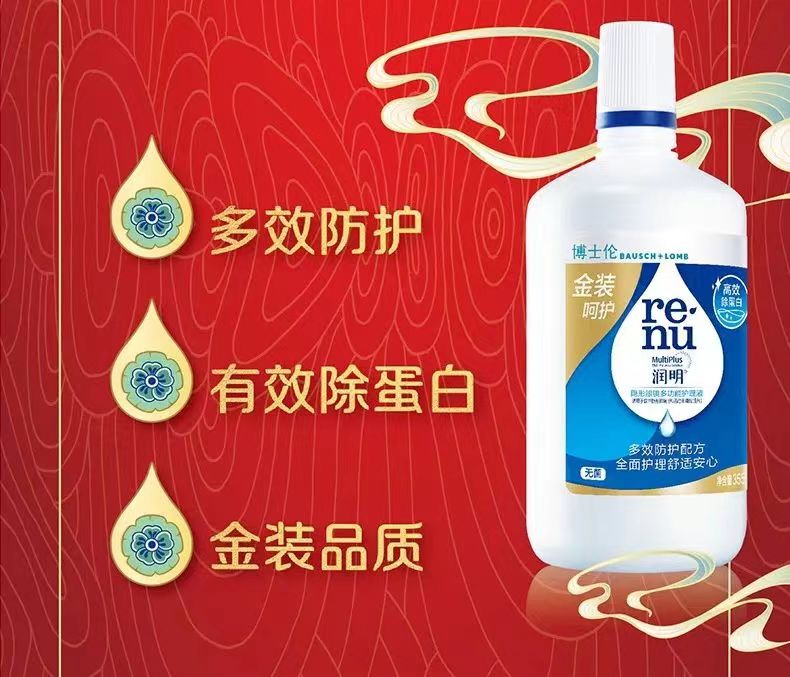 博士伦润明金装除蛋白护理液120ml、355ml、500ml、500+12ml