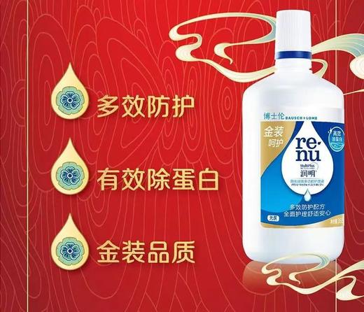 博士伦润明金装除蛋白护理液120ml355ml500ml500ml120ml