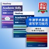 牛津学术英语读写学习技巧3册套装 英文原版 Oxford Headway Academic Reading Writing and Study Skills 英文版进口原版英语书籍 商品缩略图0