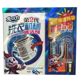 【9.9元/盒】兔之力第二代洗衣机槽清洁剂250g（1001589）