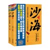 沙海1+2 套装2册 南派三叔 著 小说 商品缩略图0