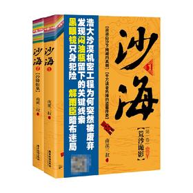 沙海1+2 套装2册 南派三叔 著 小说