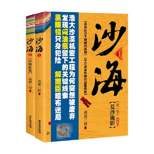 沙海1+2 套装2册 南派三叔 著 小说 商品图0