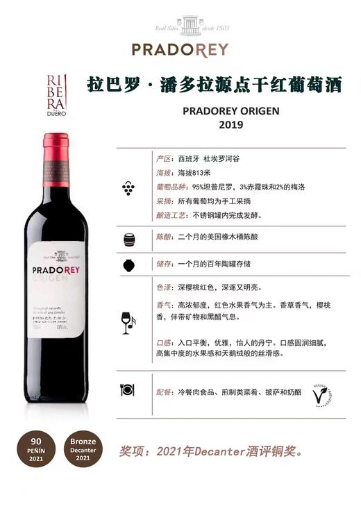 拉巴罗·潘多拉源点干红葡萄酒 商品图0