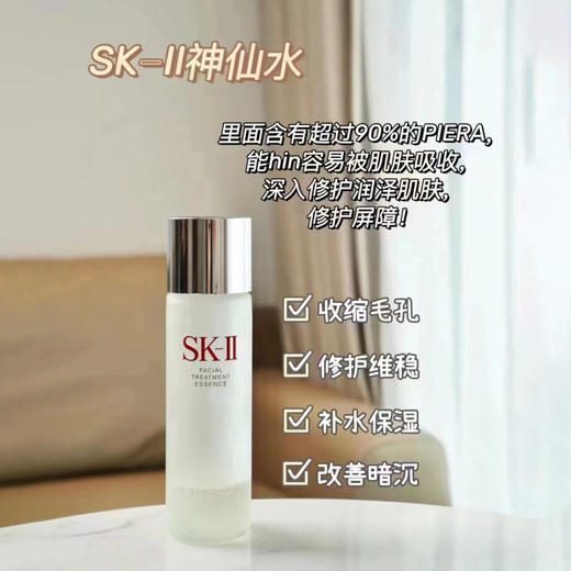 SK2保湿修护三件套 商品图2