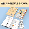 半小时漫画中国史（经济篇） 商品缩略图3