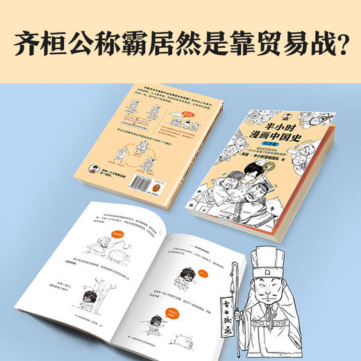半小时漫画中国史（经济篇） 商品图3