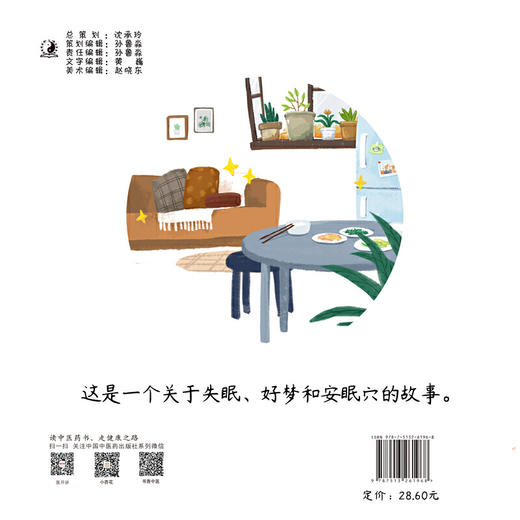 【心如健推荐】小穴位大用处·小金花的重阳节礼物·中华传统文化中医药知识启蒙系列绘本 商品图2