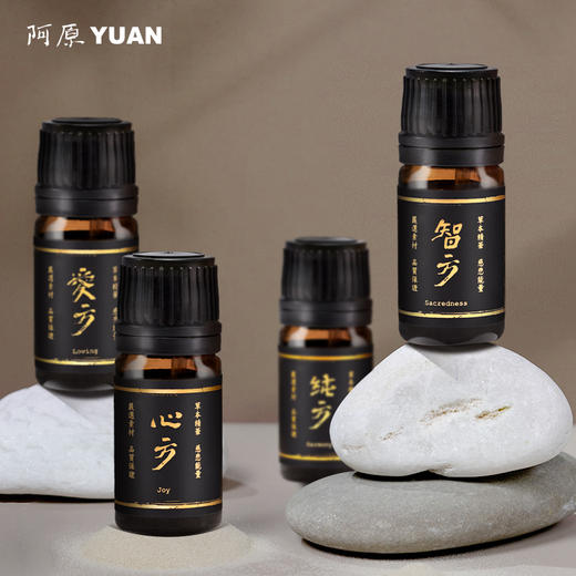 【优选】阿原圣方精油5ml心方爱方智方纯方精油 商品图1