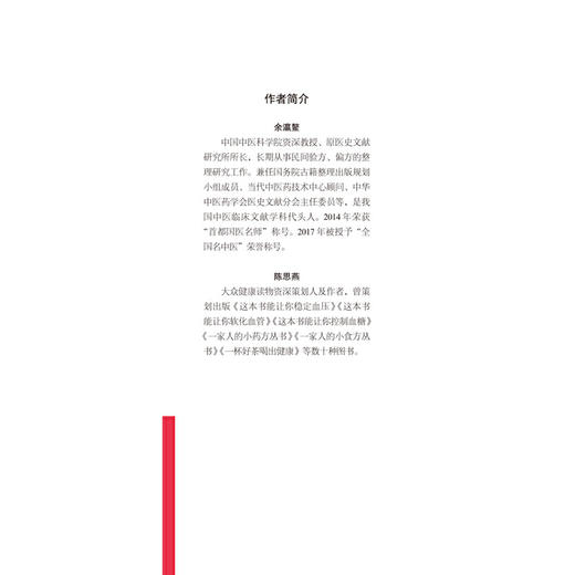 【心如健推荐】古方中的护心家常菜·简易古食方护佑全家人丛书 商品图3