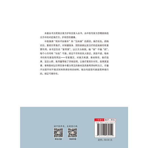 【心如健推荐】古方中的养肺家常菜·简易古食方护佑全家人丛书 商品图2