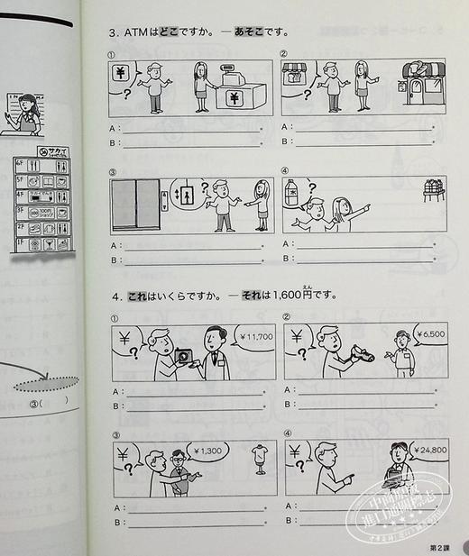 【中商原版】你好日语 初级 语法笔记 日文原版 わたしの文法ノート 初級 できる日本語 商品图7