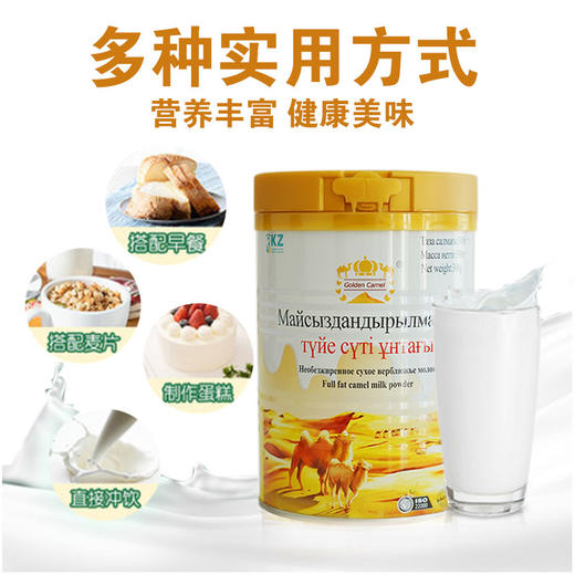 金骆驼全脂骆驼乳粉奶粉300g 商品图1