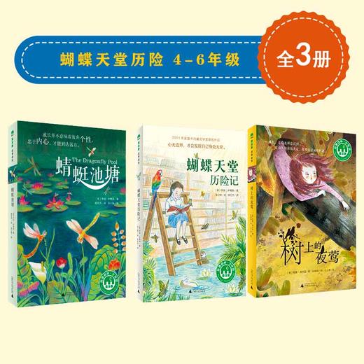 魔法象 蝴蝶天堂历险 4-6年级（共3本） 商品图0