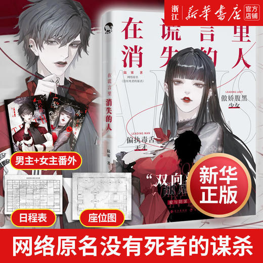 在谎言里消失的人网络原名没有死者的谋杀 陆雾 高能甜虐悬疑故事 商品图0