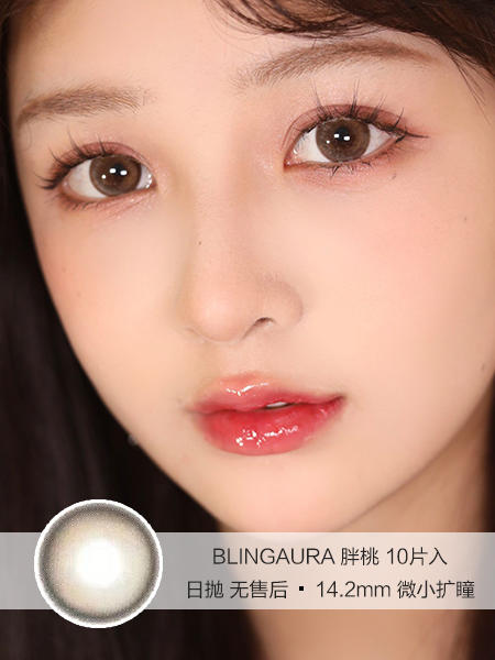 BLINGAURA | 胖桃 | 日抛美瞳 | 10片入无售后 | 14.2mm | 微小扩瞳 商品图0