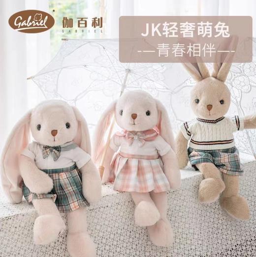 【半山书局】B14F丨Gabriel伽百利JK系列毛绒玩偶 商品图2