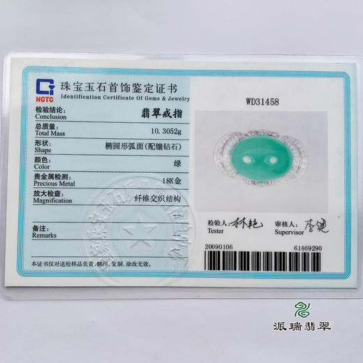 派瑞翡翠 18k金翡翠戒指 糯冰种 绿色 商品图4