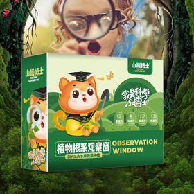 山猫博士植物根系观察窗
