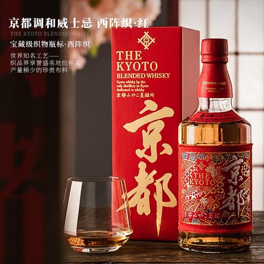 【宝藏级织物瓶标】京都调和威士忌 西阵织·红 日本原瓶进口威士忌洋酒 40%vol 商品图2