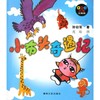 小布头奇遇记(aoe名著注音版) 商品缩略图0