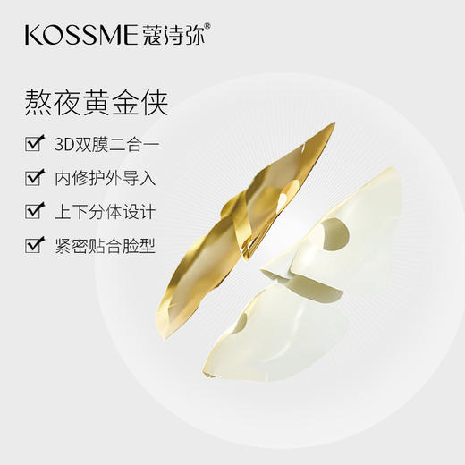 蔻诗弥 水润奢养肌活面膜 商品图1