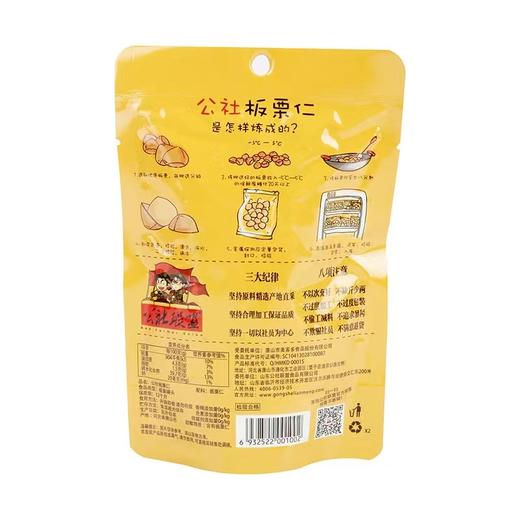 公社联盟板栗仁80g 商品图3