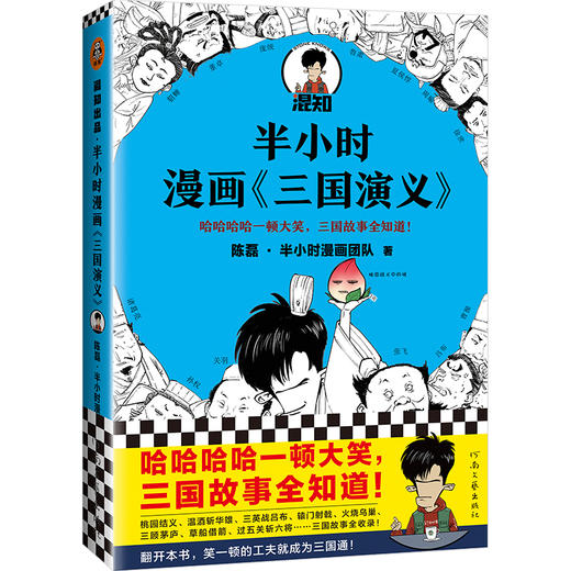 半小时漫画论语+半小时漫画三国演义 商品图1