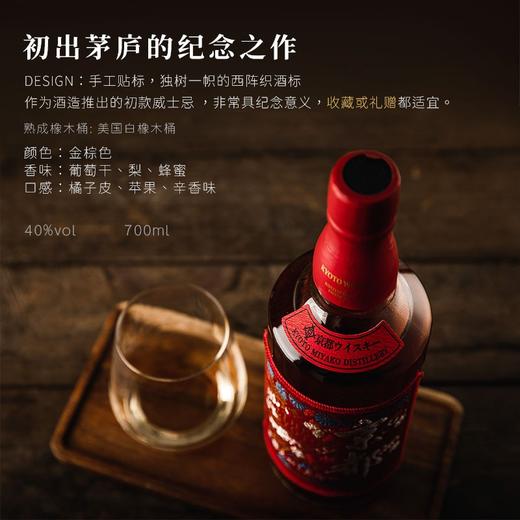 【宝藏级织物瓶标】京都调和威士忌 西阵织·红 日本原瓶进口威士忌洋酒 40%vol 商品图1