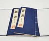 《新书》，线装两册一函，竖排繁体，西汉 贾谊著，湖南人民出版社2010年版，定价480，售价120元 商品缩略图1