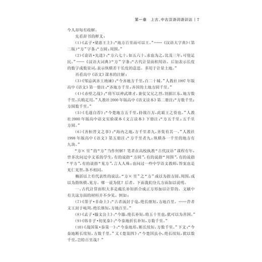 训诂探索与应用/周志锋/浙江大学出版社 商品图4