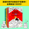 【泉灵专享】半小时漫画经济学1-4 商品缩略图2