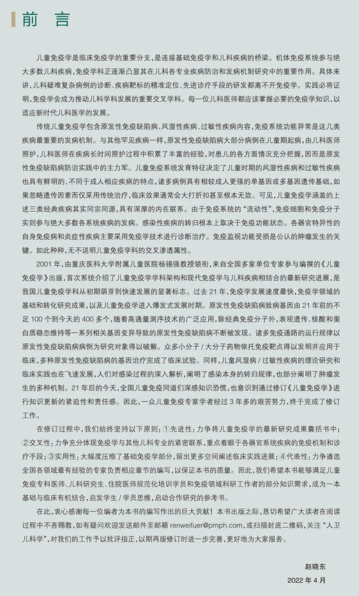 儿童免疫学 第2版 赵晓东 儿童临床免疫学器官系统疾病的免疫机制和诊疗手段 儿科医师参考书 人民卫生出版社9787117330022 商品图2