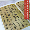 (仓发) 孙过庭书谱(历代书法碑帖导临教程)/江苏凤凰美术/徐宇/9787558035821 商品缩略图1