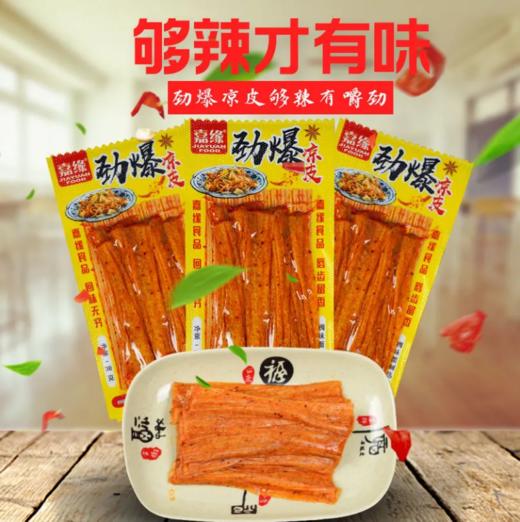 嘉缘素凉皮 商品图1