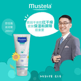 妙思乐Mustela思恬雅润肤膏200ml